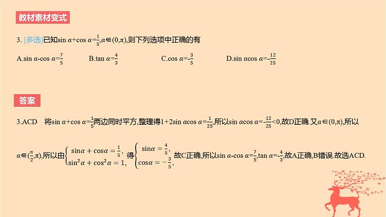 2024版高考数学一轮复习教材基础练第四章三角函数与解三角形第二节同角三角函数的基本关系及诱导公式教学课件06