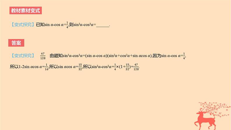 2024版高考数学一轮复习教材基础练第四章三角函数与解三角形第二节同角三角函数的基本关系及诱导公式教学课件07