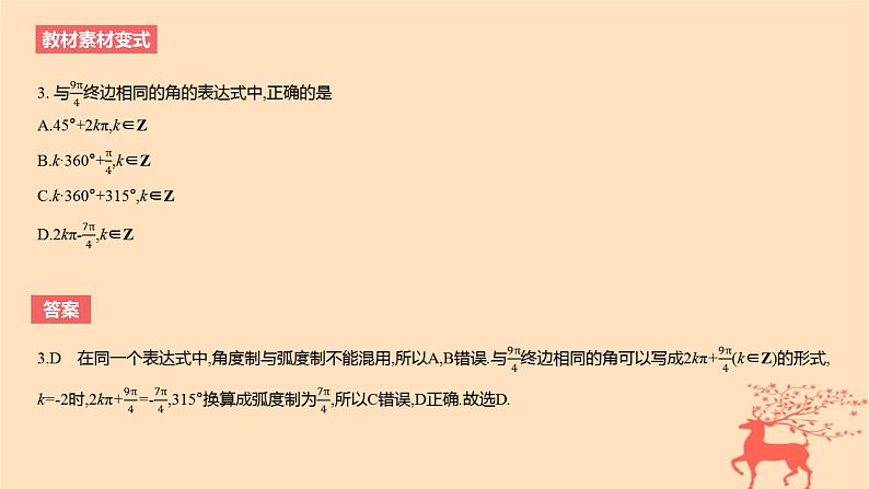 2024版高考数学一轮复习教材基础练第四章三角函数与解三角形第一节任意角和蝗制三角函数的概念教学课件第7页