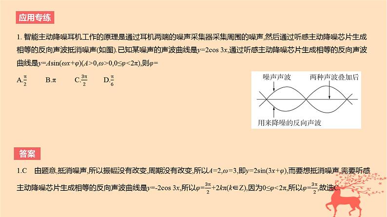 2024版高考数学一轮复习教材基础练第四章三角函数与解三角形数学模型2三角函数模型的应用教学课件04