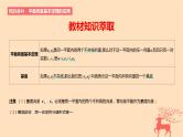 2024版高考数学一轮复习教材基础练第五章平面向量及其应用复数第二节平面向量基本定理及坐标表示教学课件