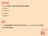 2024版高考数学一轮复习教材基础练第五章平面向量及其应用复数第二节平面向量基本定理及坐标表示教学课件