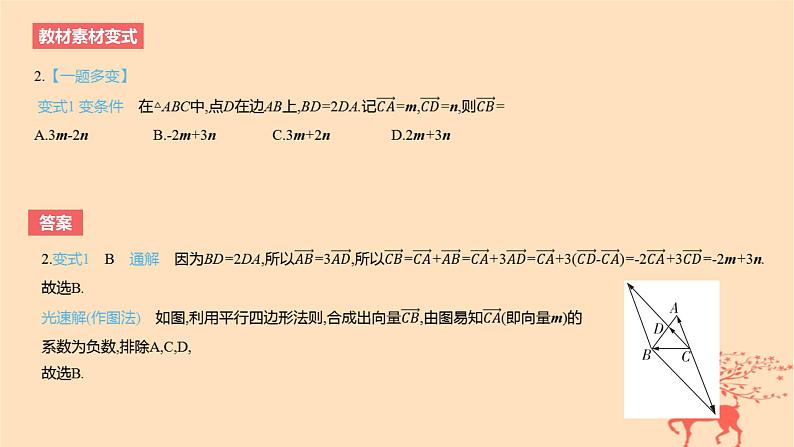 2024版高考数学一轮复习教材基础练第五章平面向量及其应用复数第二节平面向量基本定理及坐标表示教学课件05