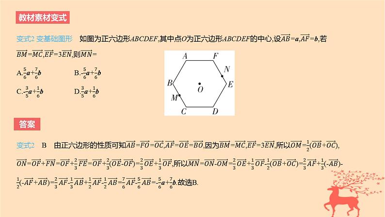2024版高考数学一轮复习教材基础练第五章平面向量及其应用复数第二节平面向量基本定理及坐标表示教学课件06