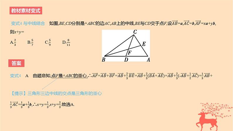 2024版高考数学一轮复习教材基础练第五章平面向量及其应用复数第二节平面向量基本定理及坐标表示教学课件08