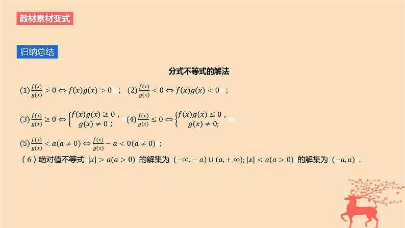 2024版高考数学一轮复习教材基础练第一章集合常用逻辑用语与不等式第五节二次函数与一元二次方程不等式教学课件第5页