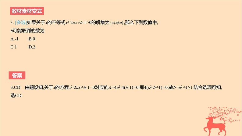2024版高考数学一轮复习教材基础练第一章集合常用逻辑用语与不等式第五节二次函数与一元二次方程不等式教学课件第7页