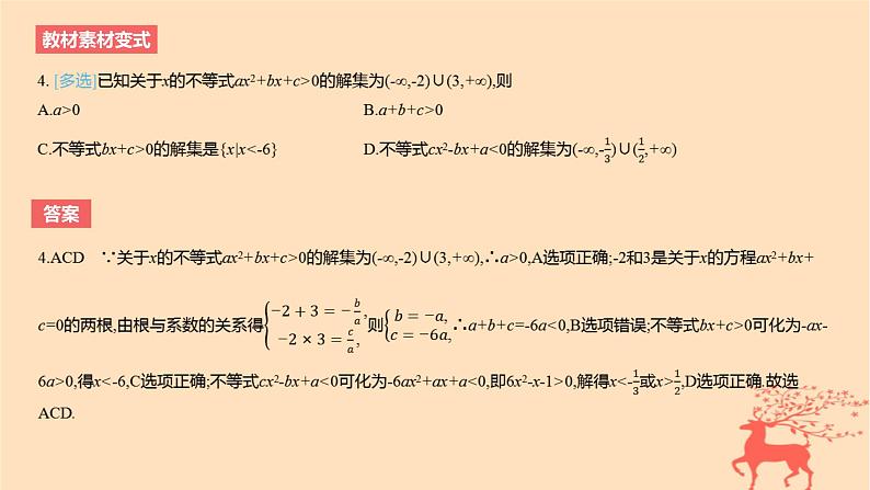 2024版高考数学一轮复习教材基础练第一章集合常用逻辑用语与不等式第五节二次函数与一元二次方程不等式教学课件第8页