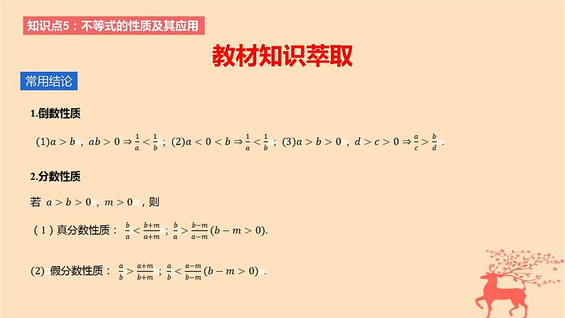 2024版高考数学一轮复习教材基础练第一章集合常用逻辑用语与不等式第三节等式性质与不等式性质教学课件03