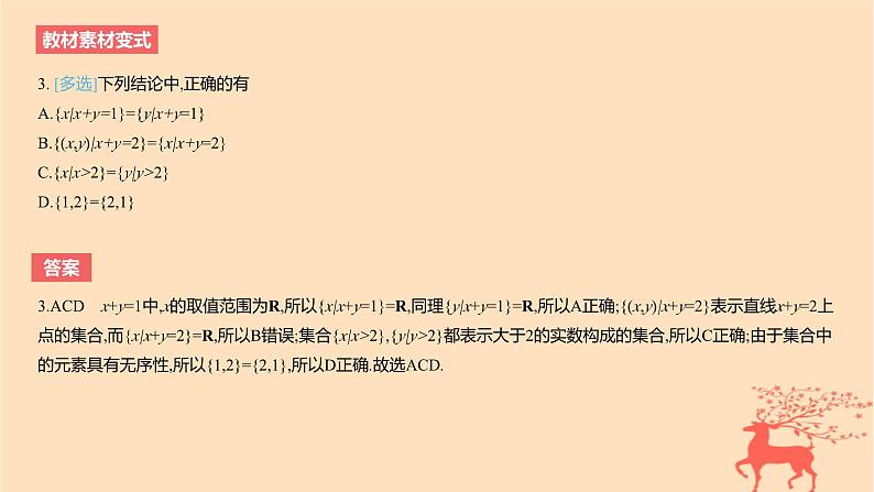 2024版高考数学一轮复习教材基础练第一章集合常用逻辑用语与不等式第一节集合教学课件06