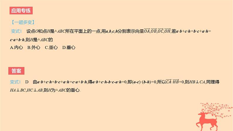 2024版高考数学一轮复习教材基础练第五章平面向量及其应用复数结论应用1三角形四心的向量表示与应用教学课件04