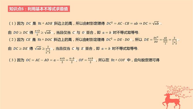 2024版高考数学一轮复习教材基础练第一章集合常用逻辑用语与不等式第四节基本不等式教学课件05