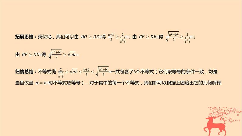 2024版高考数学一轮复习教材基础练第一章集合常用逻辑用语与不等式第四节基本不等式教学课件06