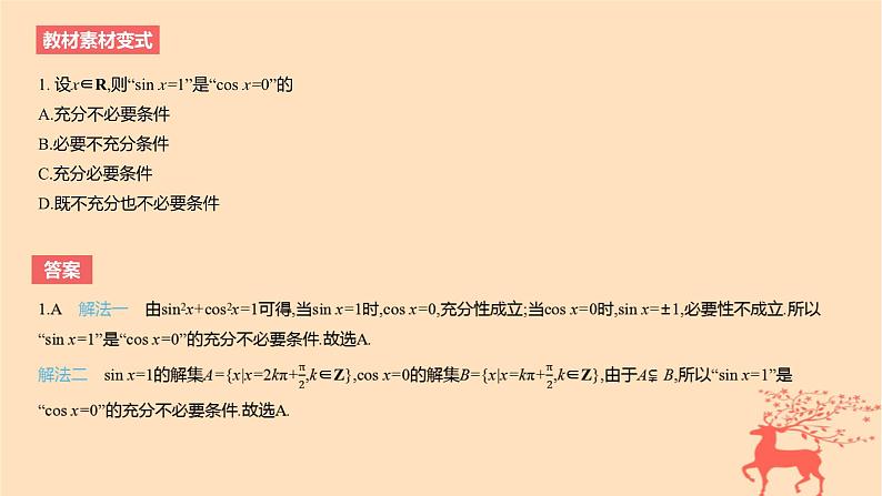 2024版高考数学一轮复习教材基础练第一章集合常用逻辑用语与不等式第二节常用逻辑用语教学课件04