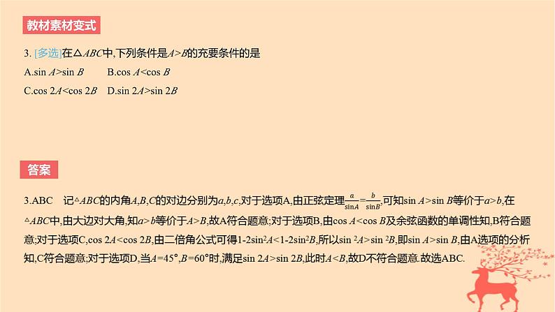 2024版高考数学一轮复习教材基础练第一章集合常用逻辑用语与不等式第二节常用逻辑用语教学课件06