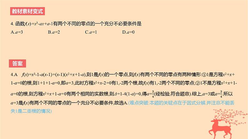2024版高考数学一轮复习教材基础练第一章集合常用逻辑用语与不等式第二节常用逻辑用语教学课件07