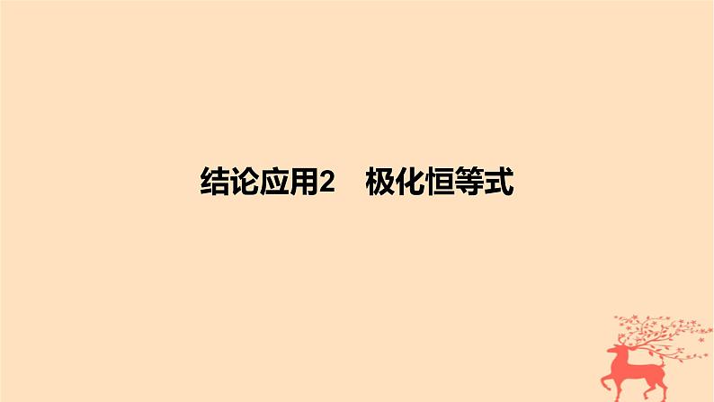 2024版高考数学一轮复习教材基础练第五章平面向量及其应用复数结论应用2极化恒等式教学课件01