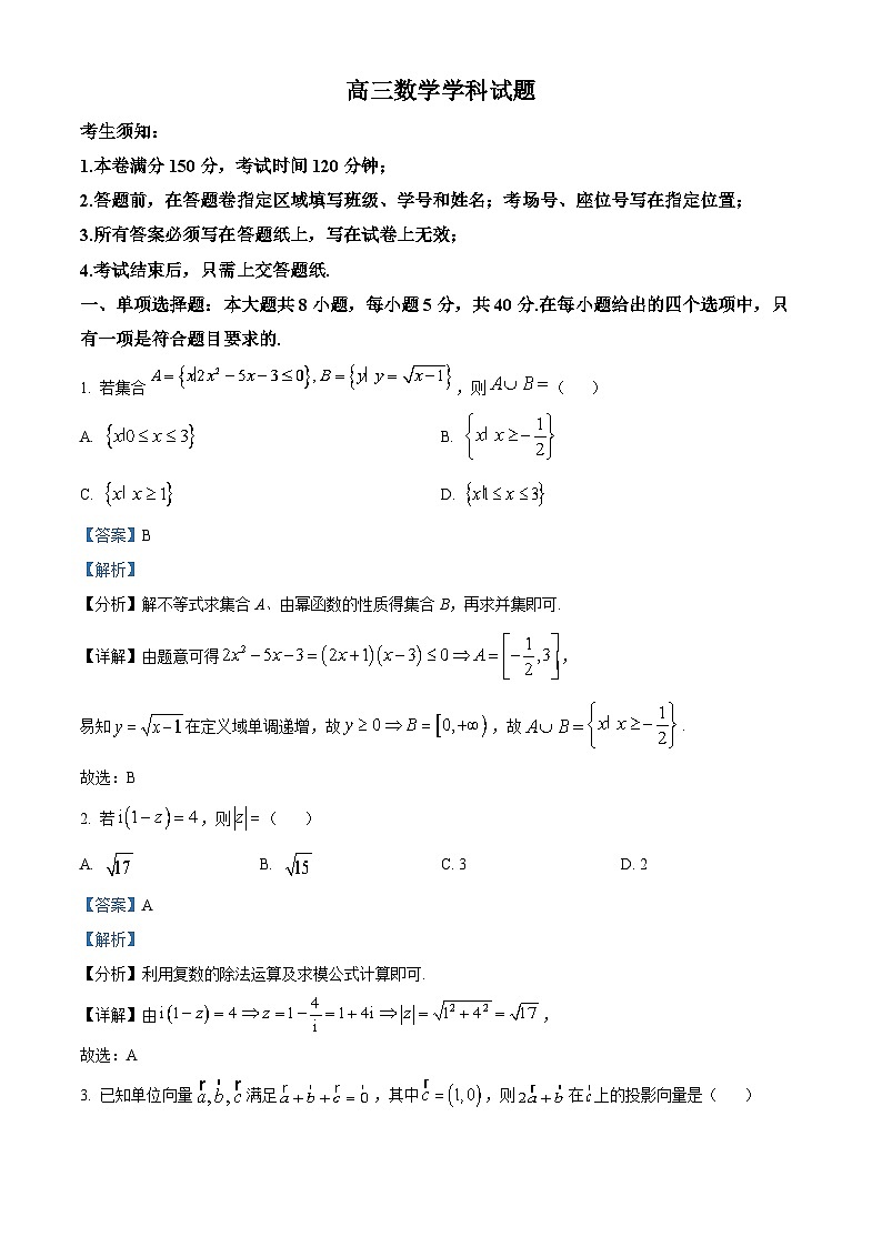 浙江省北斗星盟2023届高三数学5月联考试题（Word版附解析）第1页