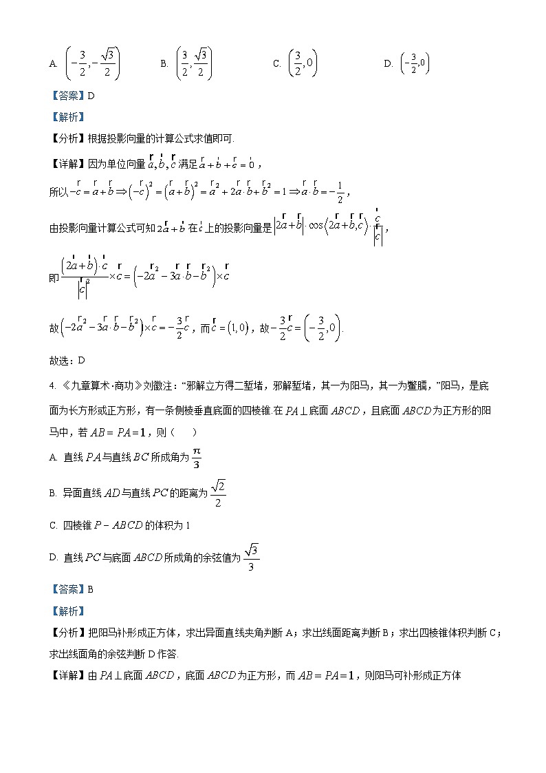浙江省北斗星盟2023届高三数学5月联考试题（Word版附解析）第2页