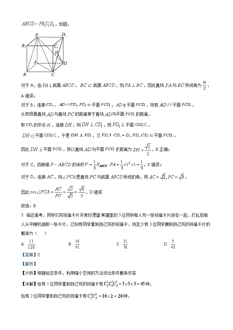 浙江省北斗星盟2023届高三数学5月联考试题（Word版附解析）第3页