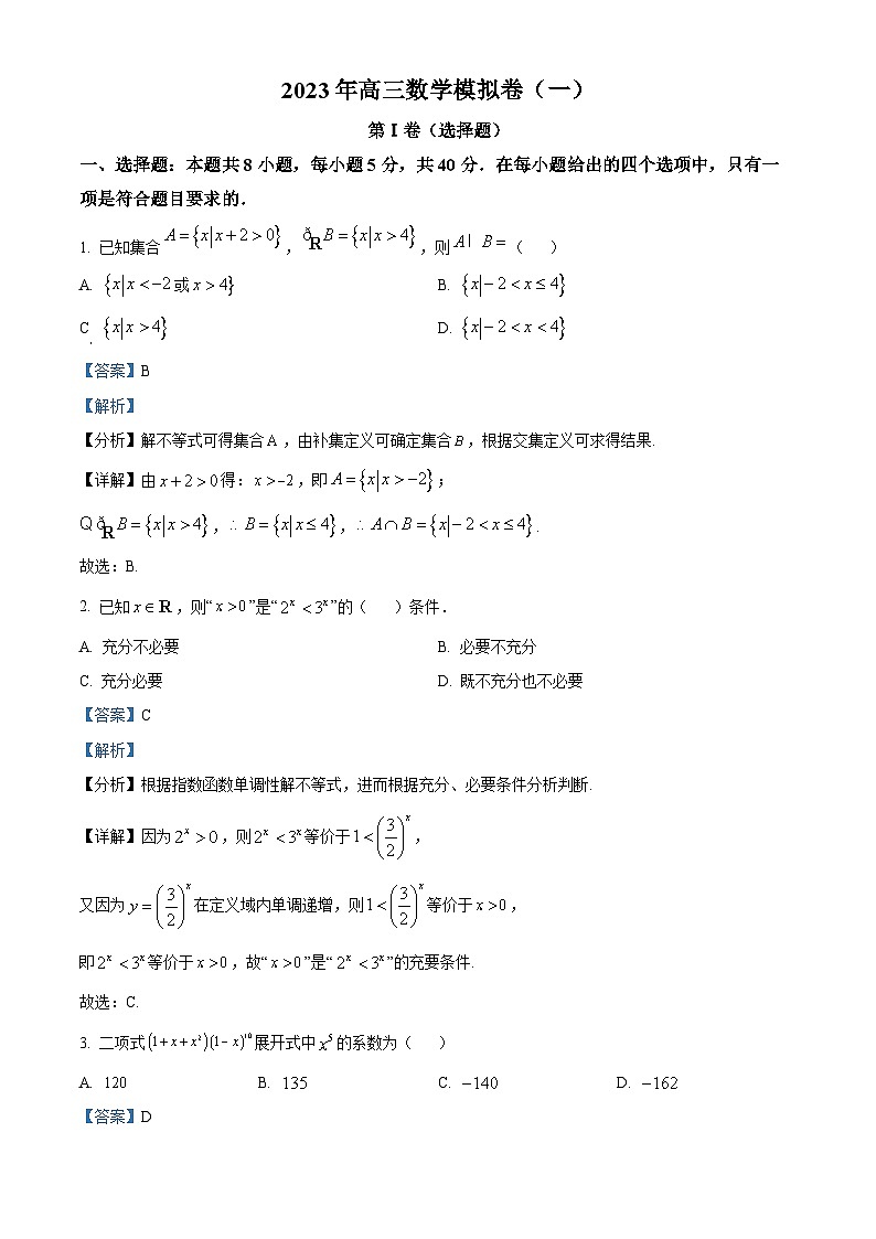 浙江省宁波市镇海中学2023届高三数学下学期5月模拟考试试题（Word版附解析）第1页