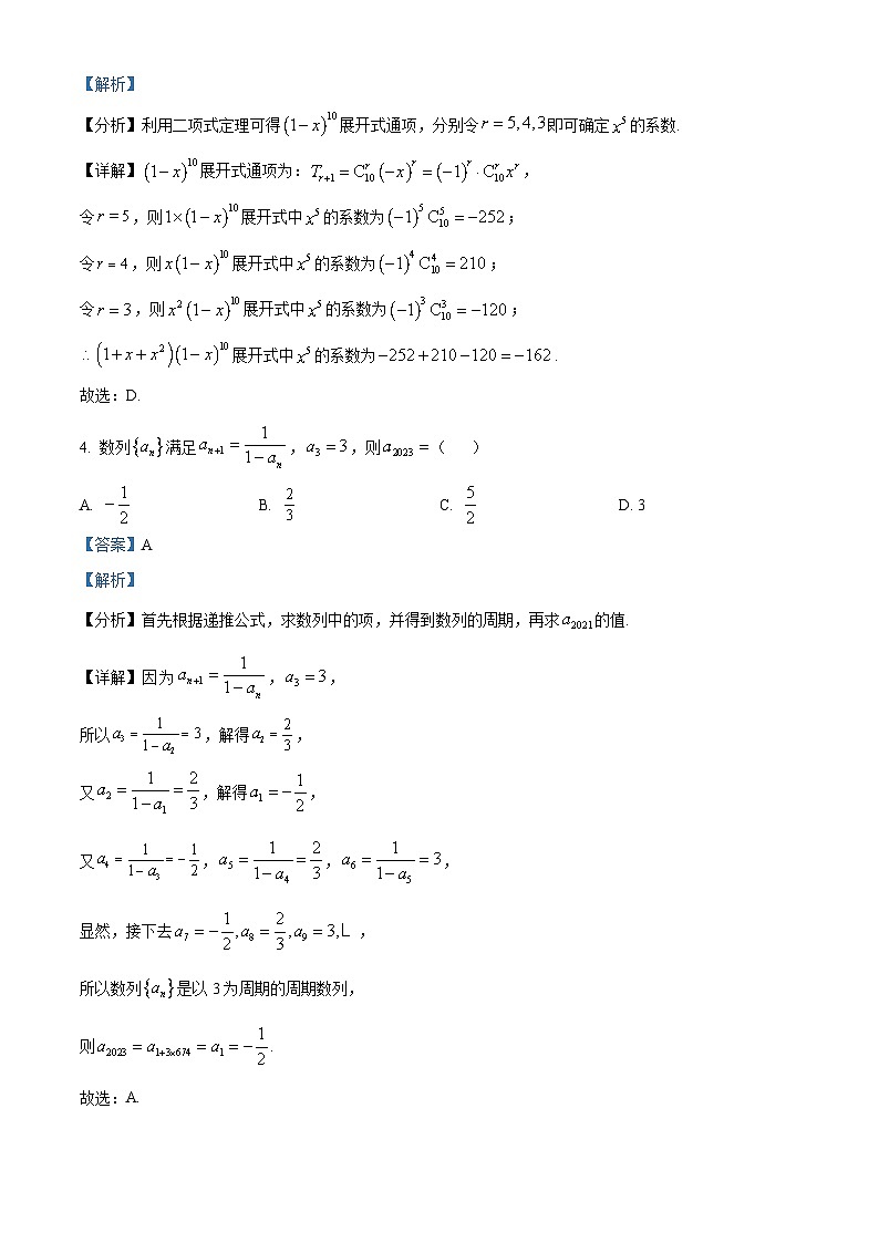 浙江省宁波市镇海中学2023届高三数学下学期5月模拟考试试题（Word版附解析）第2页