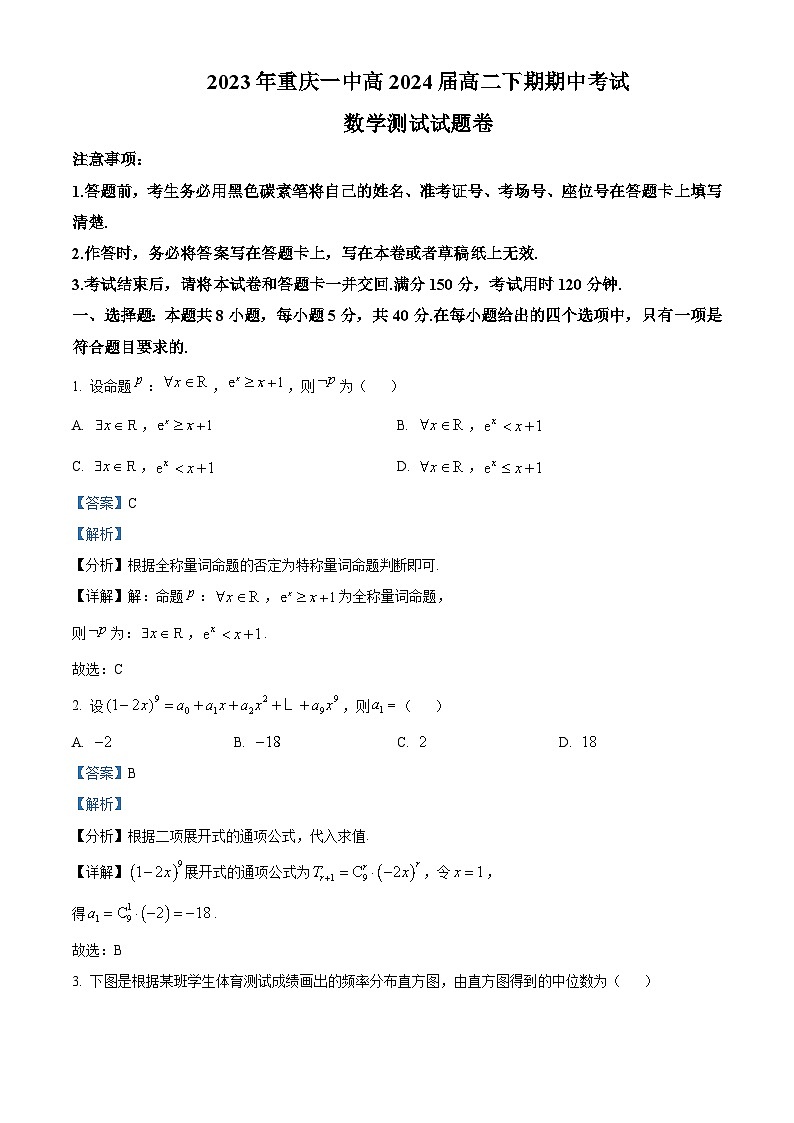 重庆市第一中学2022-2023学年高二数学下学期期中试题（Word版附解析）01
