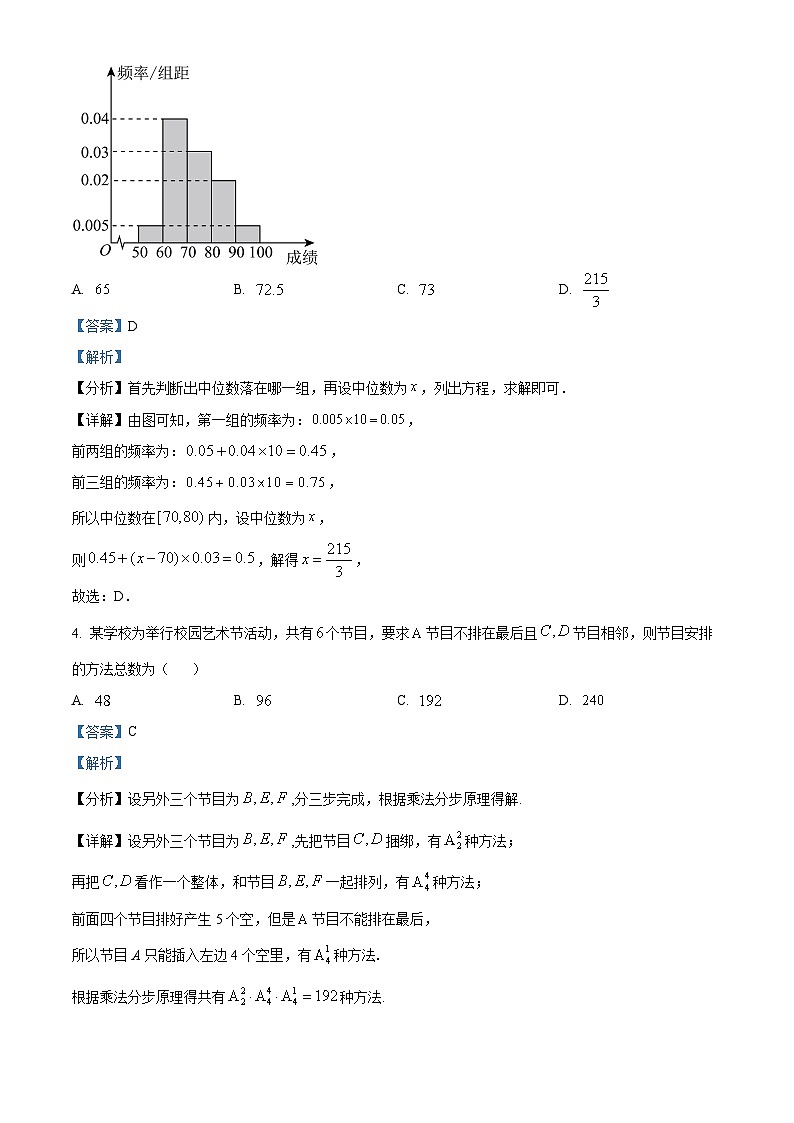 重庆市第一中学2022-2023学年高二数学下学期期中试题（Word版附解析）02