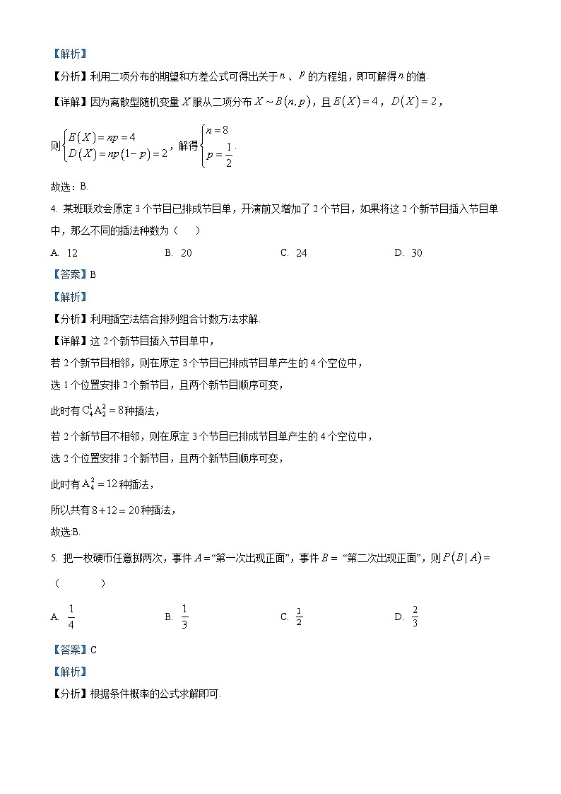 重庆市广益中学2022-2023学年高二数学下学期5月月考（二）试题（Word版附解析）第2页