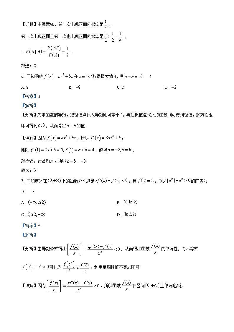 重庆市广益中学2022-2023学年高二数学下学期5月月考（二）试题（Word版附解析）第3页