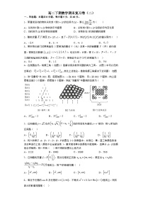 重庆市开州中学2022-2023学年高二数学下学期期末复习卷（二）（Word版附答案）