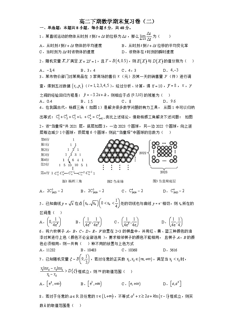 重庆市开州中学2022-2023学年高二数学下学期期末复习卷（二）（Word版附答案）01