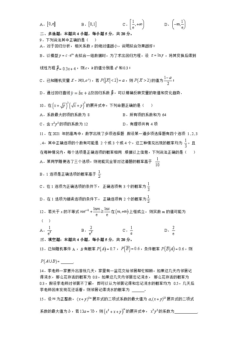 重庆市开州中学2022-2023学年高二数学下学期期末复习卷（二）（Word版附答案）02