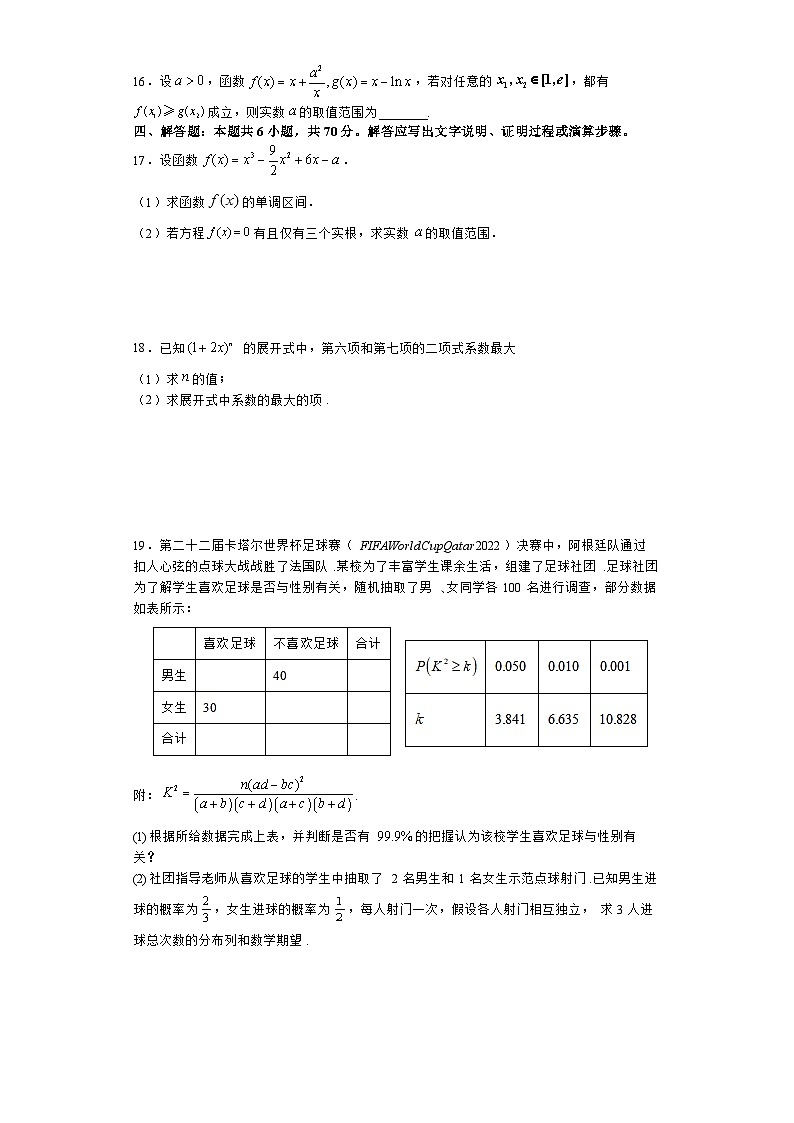 重庆市开州中学2022-2023学年高二数学下学期期末复习卷（二）（Word版附答案）03