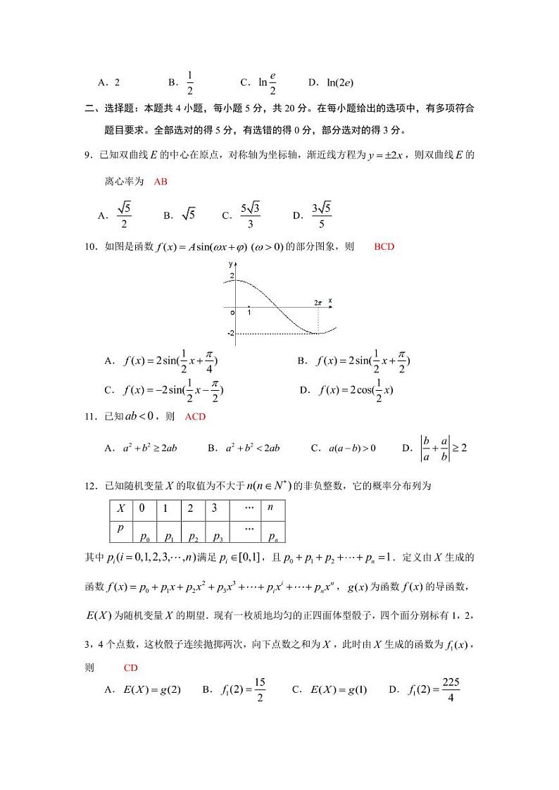 珠海市2021高三一摸数学解析及评分参考第2页