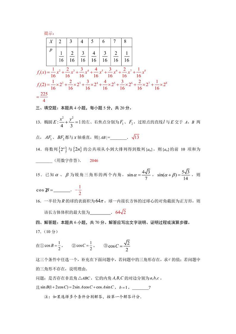珠海市2021高三一摸数学解析及评分参考第3页