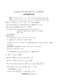 重庆市南开中学高2021级高三第二次质量检测-数学答案