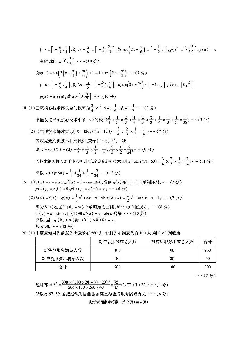 重庆市南开中学高2021级高三第二次质量检测-数学答案第2页