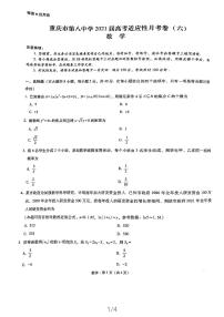 重庆市八中2020-2021高三适应性月考（六）数学试卷
