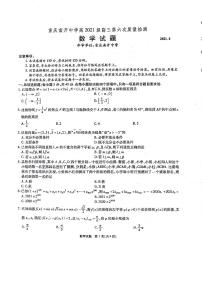 重庆南开中学高2021级高三第六次质量检测数学试题