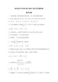 重庆南开中学2021届高三第五次质量检测数学试题