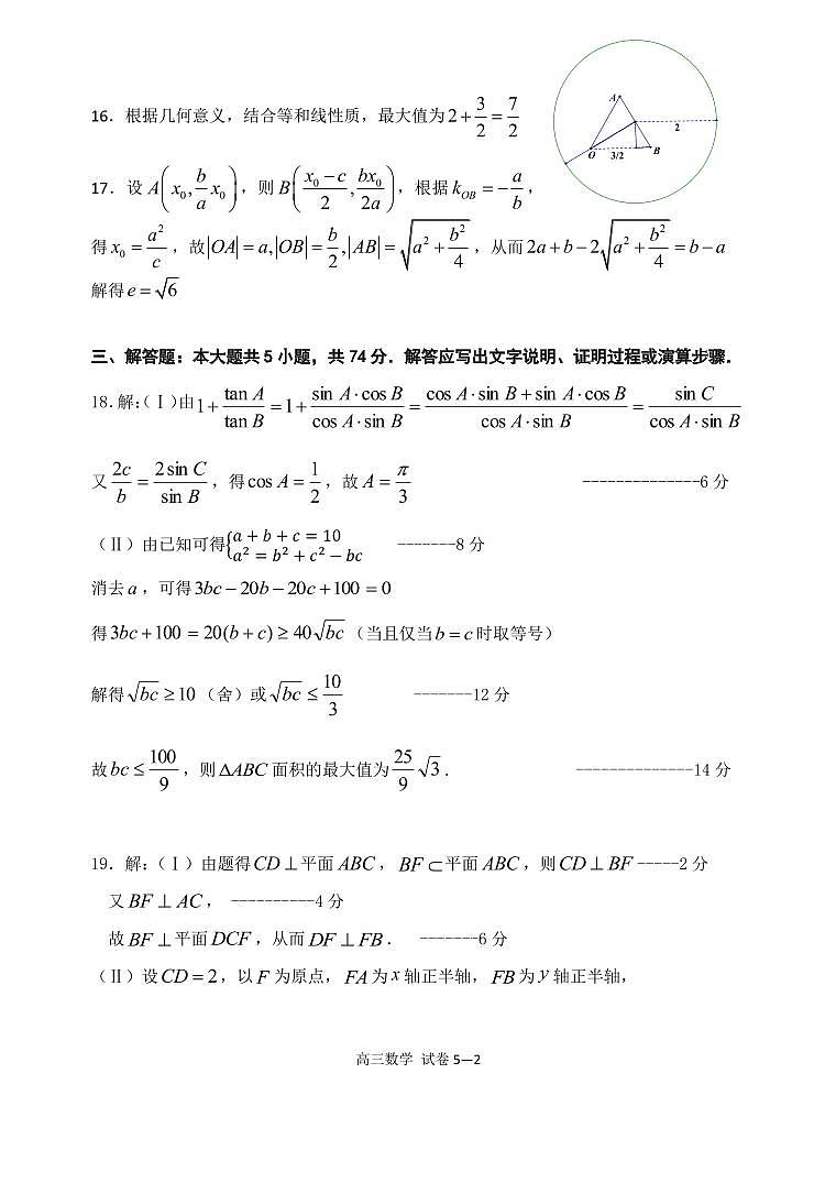 浙江省宁波市2021届高三二模数学试卷答案(定稿)第2页