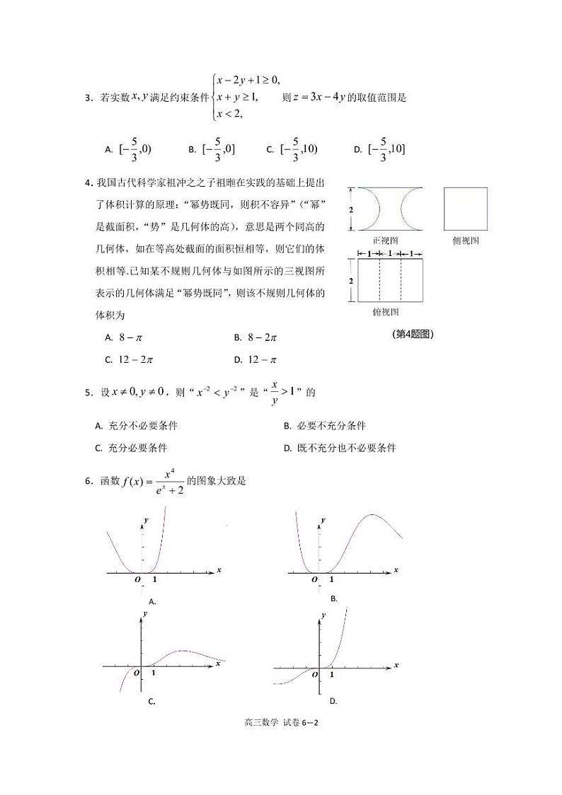 浙江省宁波市2021届高三二模数学试卷第2页