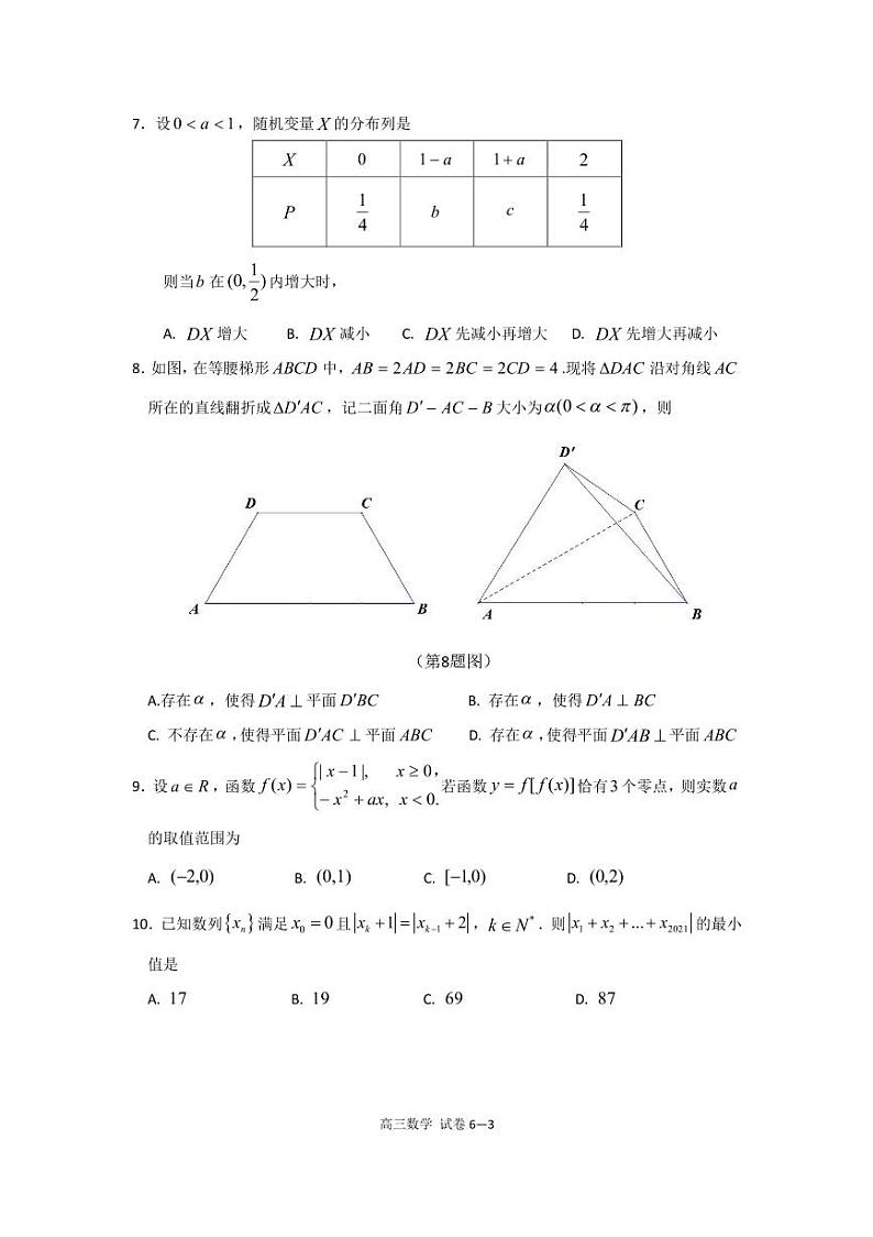 浙江省宁波市2021届高三二模数学试卷第3页
