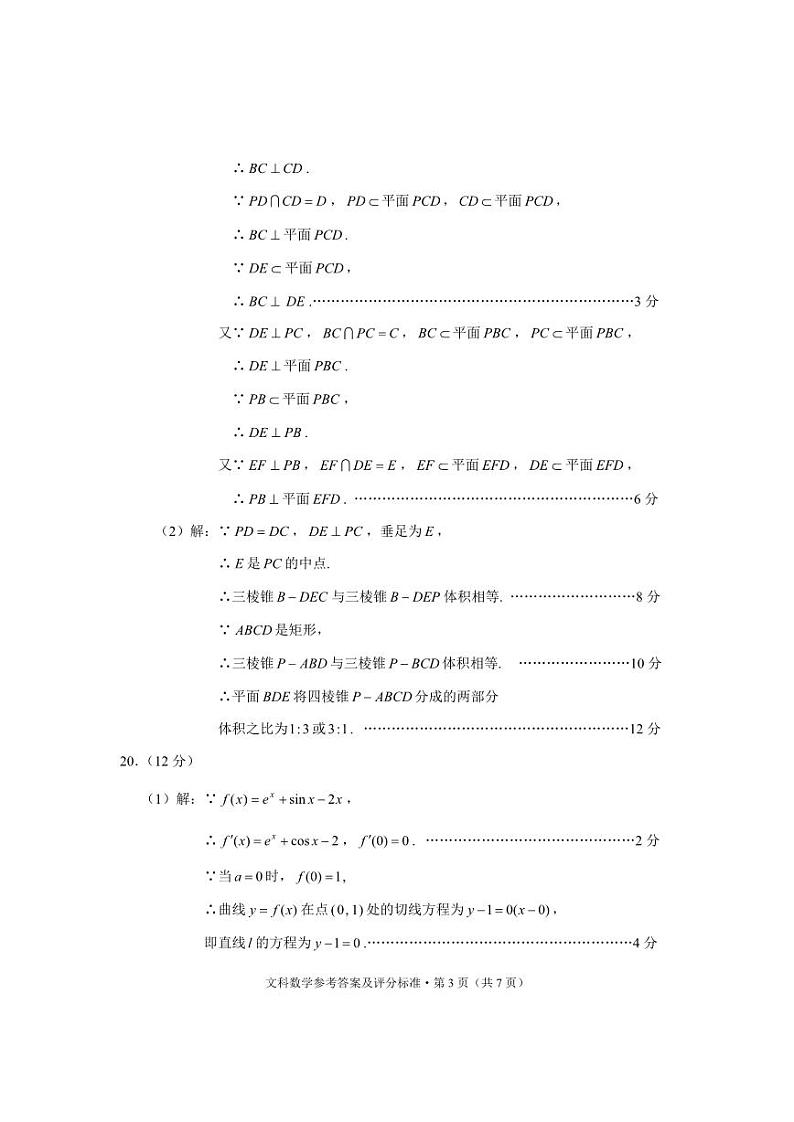 云南省2021届高三省统考文科数学试卷 答案第3页