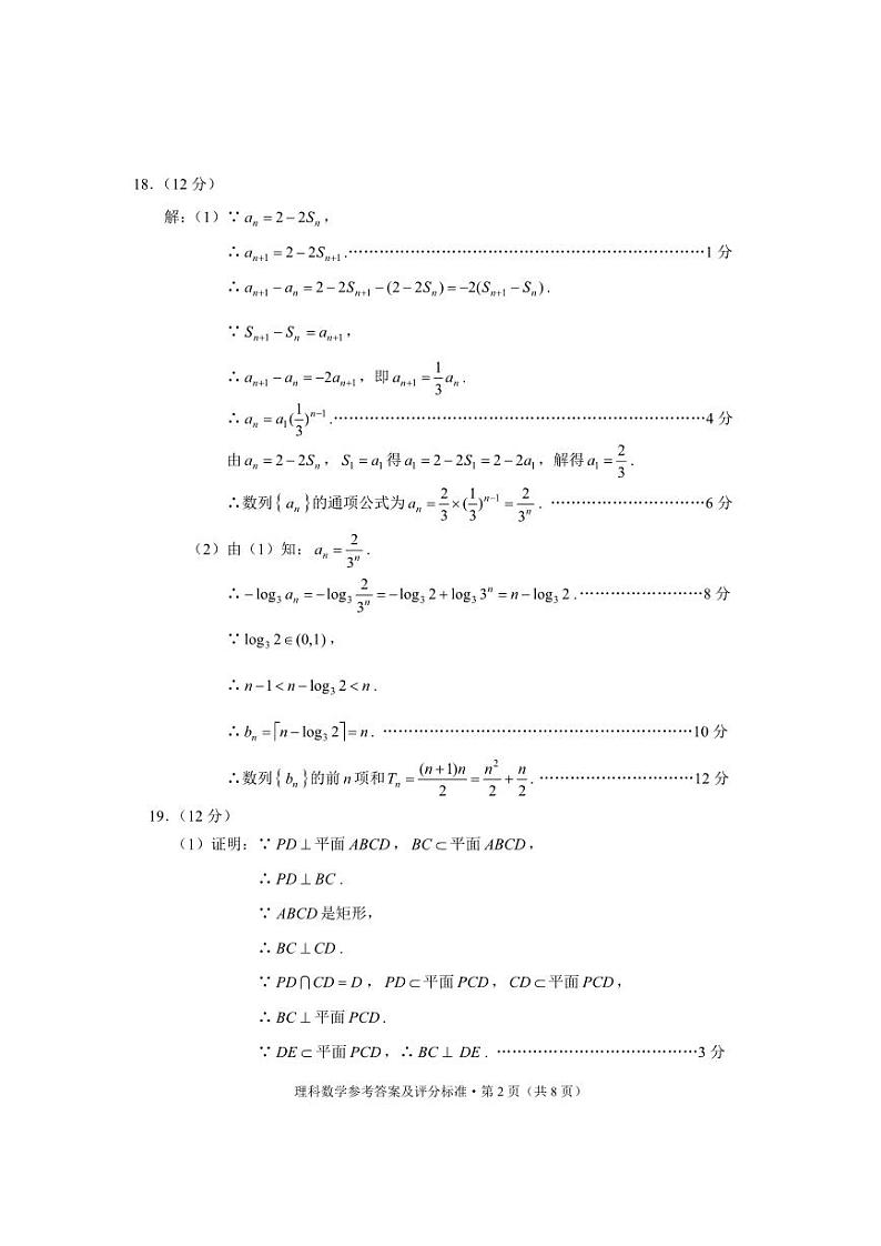云南省2021届高三省统考理科数学试卷答案02