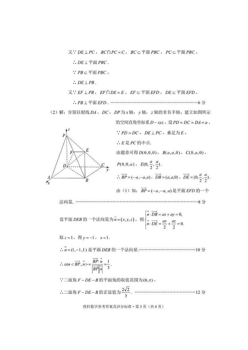 云南省2021届高三省统考理科数学试卷答案03