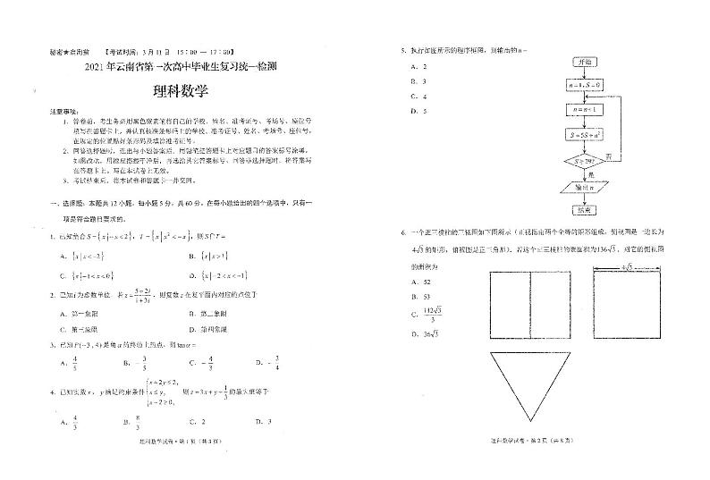 云南省2021届高三省统考理科数学试卷01