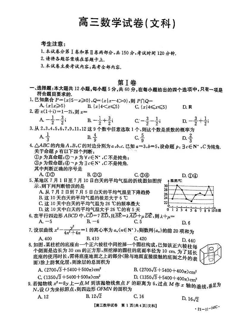云贵川桂四省2021届高三上学期12月联合考试数学文科数学试题01