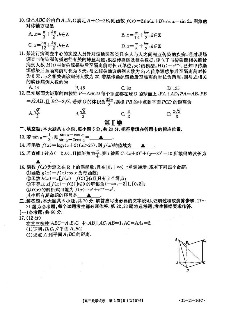 云贵川桂四省2021届高三上学期12月联合考试数学文科数学试题02